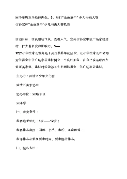 建材周年庆活动专项方案.docx