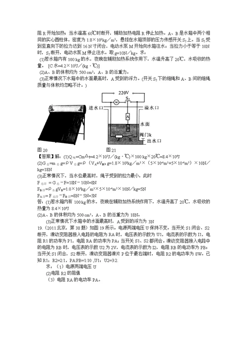 五年中考三年模拟立体全新精品备考试题八