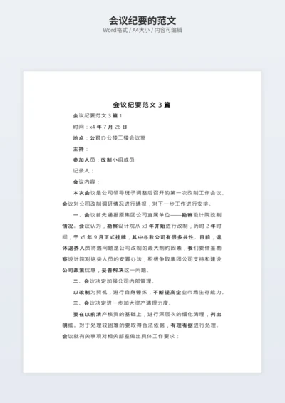 会议纪要的范文