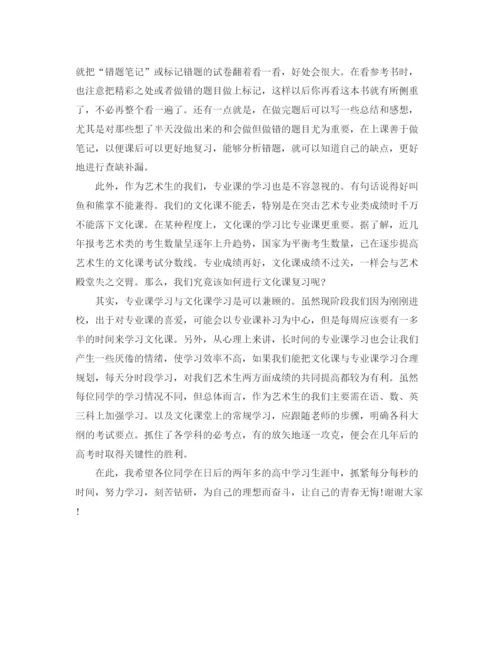 精编之关于学习方法演讲稿范文.docx