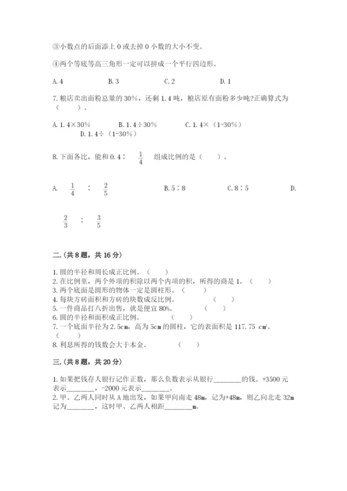 洛阳市小学数学小升初试卷及答案（名师系列）.docx