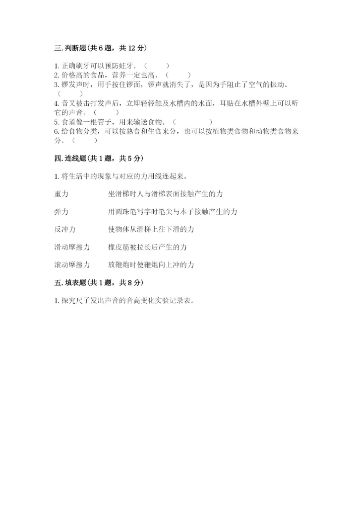 教科版四年级上册科学期末测试卷有解析答案.docx