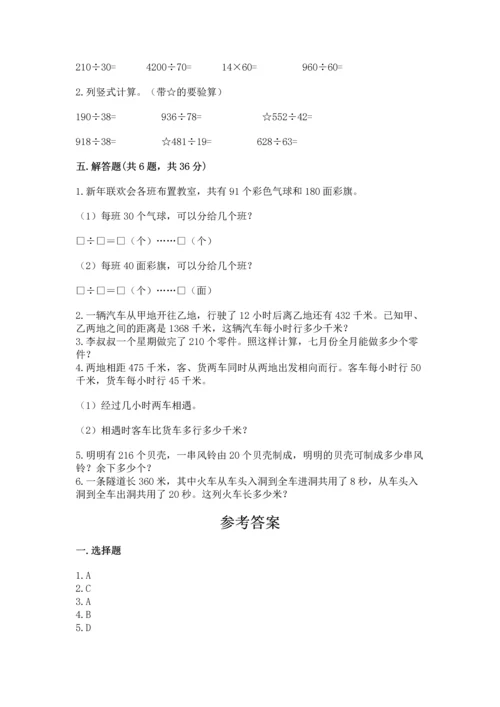 北京版四年级上册数学第六单元 除法 测试卷含完整答案（历年真题）.docx