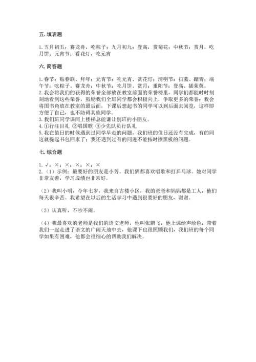 最新部编版二年级上册道德与法治 期中测试卷带答案（能力提升）.docx