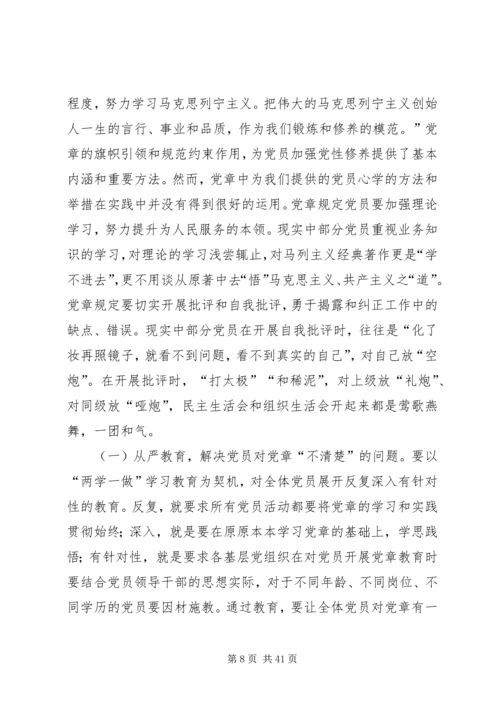全面唤醒党章意识.docx