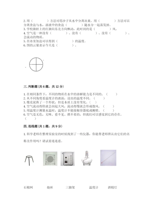 教科版三年级上册科学期末测试卷word版.docx