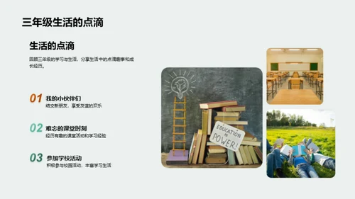 勇闯四年级