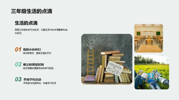 勇闯四年级