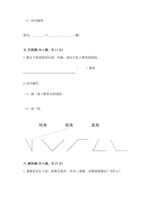 冀教版四年级上册数学第四单元 线和角 测试卷含答案（名师推荐）.docx