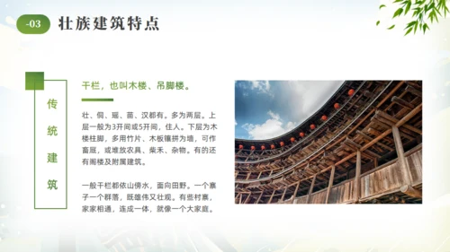 壮族风情文化通用PPT模版
