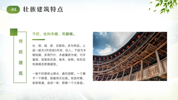 壮族风情文化通用PPT模版