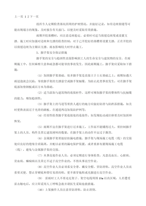 雨季施工专项安全方案.docx