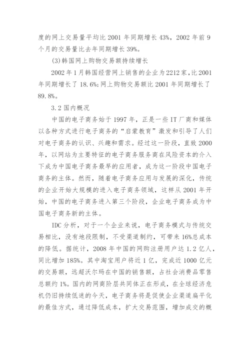研究生毕业论文开题报告精编.docx