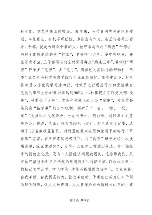 学习王传喜先进材料心得体会 (2).docx