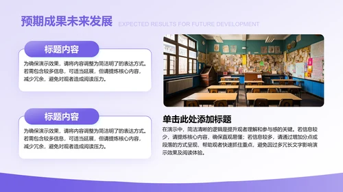 紫色几何风毕业论文答辩与成果展示PPT模板