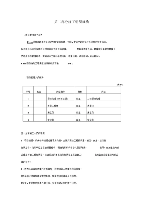 施工组织设计厂房类样本培训讲学