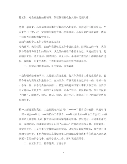 精编年地税个人工作心得体会范文.docx