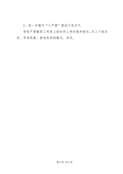 学校三提升对标定位工作汇报 (2).docx