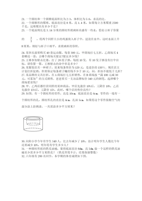 六年级小升初数学解决问题50道附答案【达标题】.docx