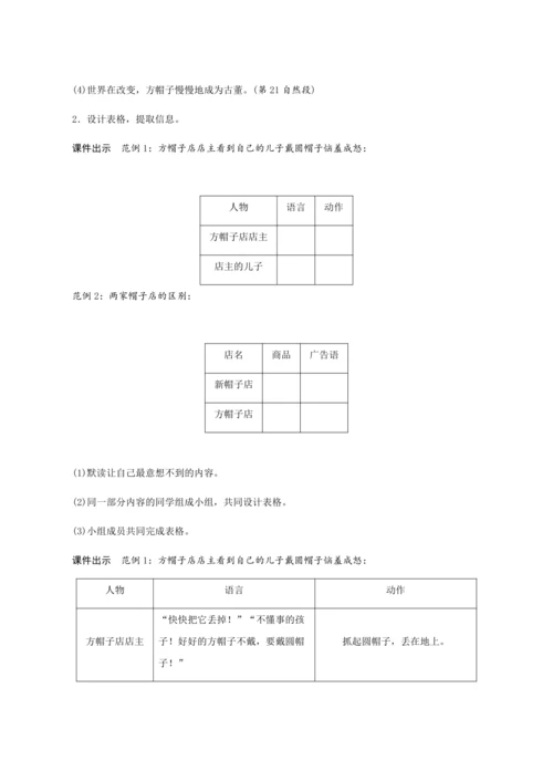 26《方帽子店》（创新教案+课堂活动卡+课前预学案）