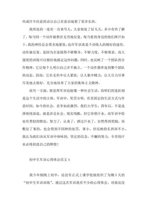 初中生军训心得体会范文 (3).docx