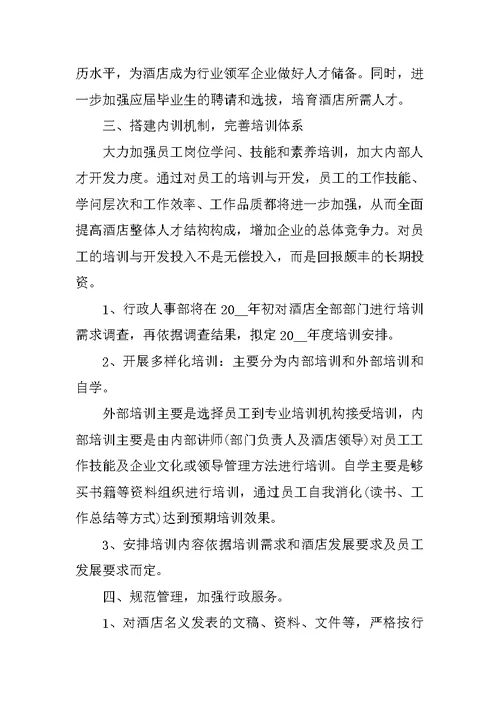 幼儿园行政人事工作总结
