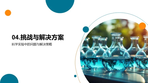 科学实验探究