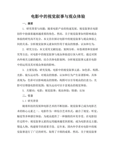 电影中的视觉叙事与观众体验