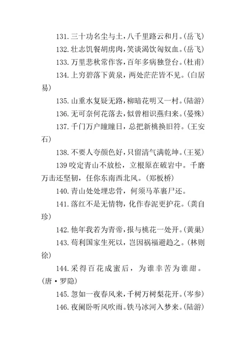 古今诗词名句荟萃