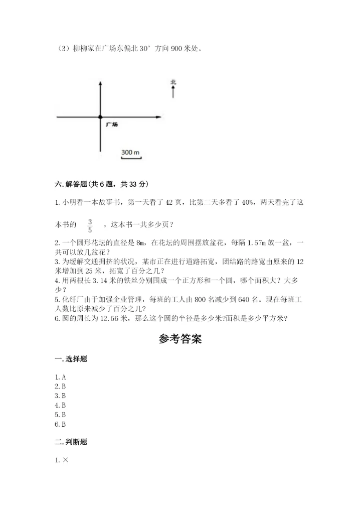 2022人教版六年级上册数学期末测试卷含完整答案【网校专用】.docx