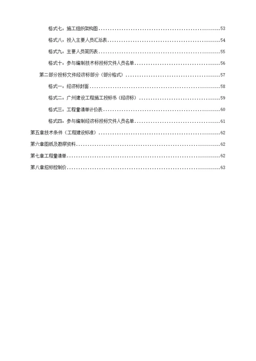 大型安置房建设项目工程招标文件word版