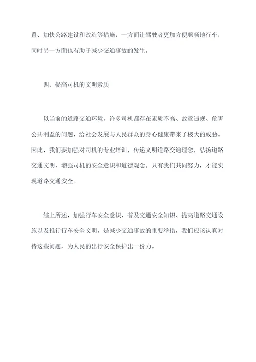 四死十伤事故案例剖析
