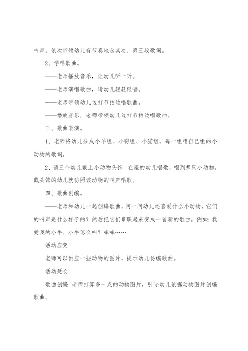 小班我爱我的小动物教案