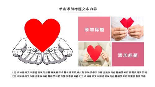 温馨爱心公益爱心奉献关爱儿童关爱老人PPT模板