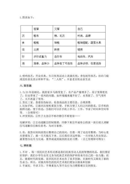 部编版四年级下册道德与法治 期末测试卷附参考答案ab卷.docx