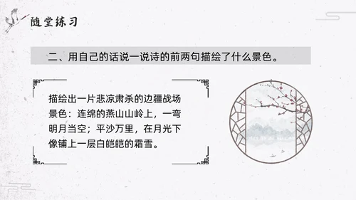 简约水墨部编版六年级语文下册课件马诗PPT模板宣传PPT动