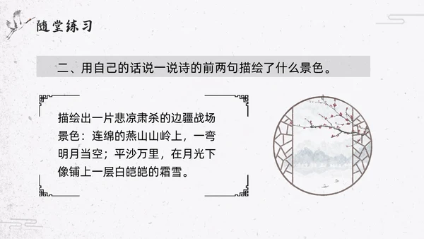 简约水墨部编版六年级语文下册课件马诗PPT模板宣传PPT动