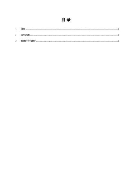 ECC运维管理新规制度基础手册.docx
