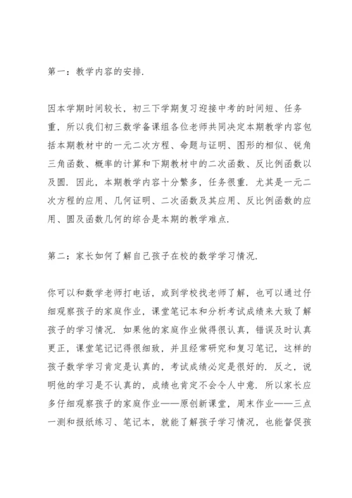 初三家长会班主任讲话.docx