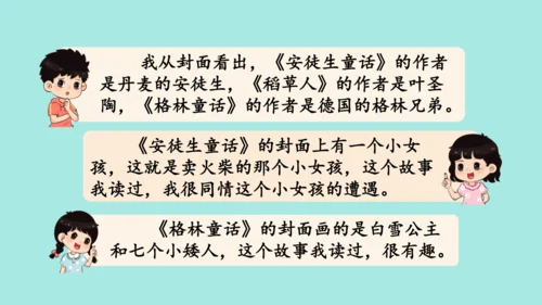2024年秋部编版三年级上册 第三单元 快乐读书吧；在奇妙的王国里  （课件）