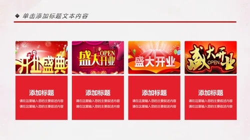 喜庆大气盛大开业典礼动态PPT模板
