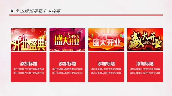 喜庆大气盛大开业典礼动态PPT模板