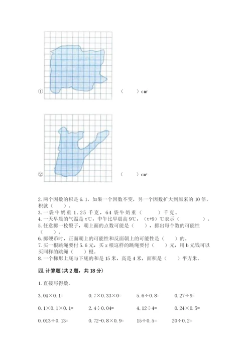 2022人教版五年级上册数学期末测试卷往年题考.docx