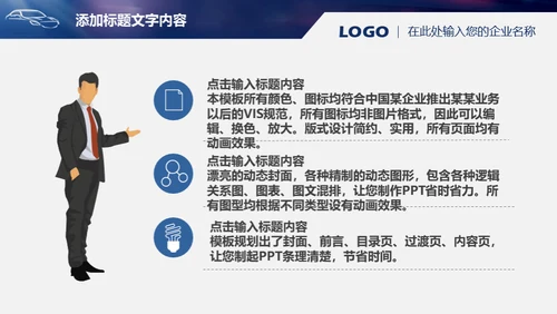 未来汽车自动驾驶介绍通用PPT模板