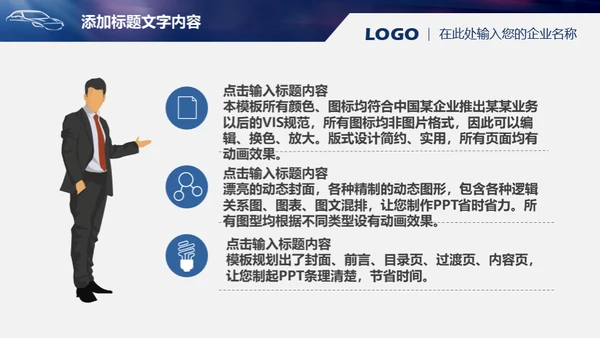 未来汽车自动驾驶介绍通用PPT模板