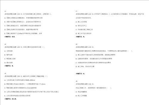 2023年二级建造师矿业工程管理与实务考试全真模拟易错、难点汇编V附答案精选集18