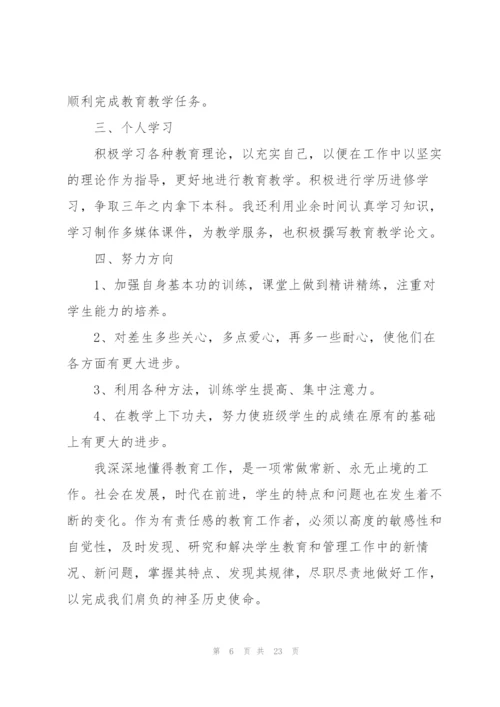 计算机教师个人年终工作总结6篇.docx