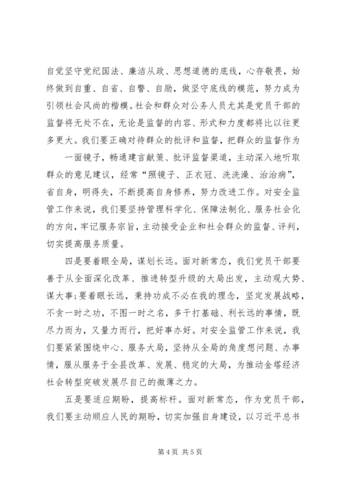 学习新常态、树立新形象、谋求新作为心得体会.docx