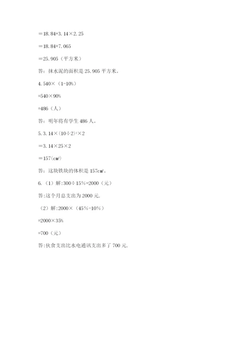 冀教版小学六年级下册数学期末检测试题附完整答案（必刷）.docx