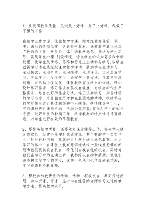 初中教师工作述职报告.docx